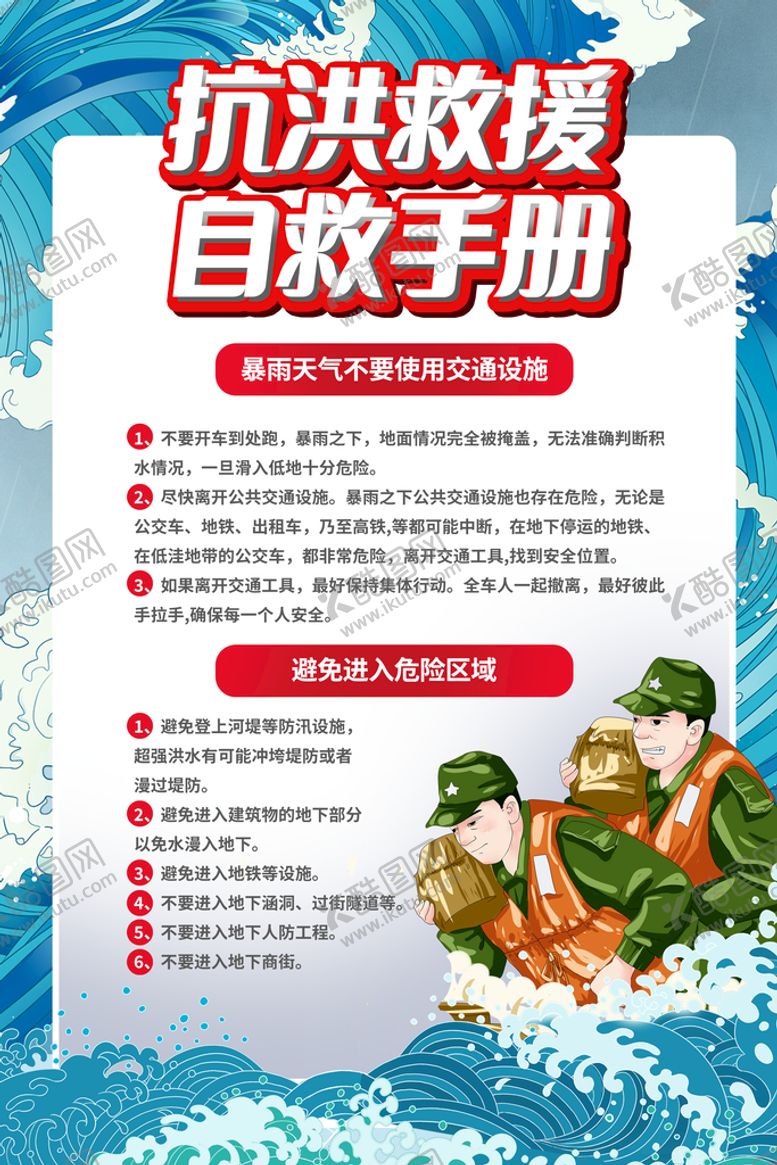 编号：62950709161002419673【酷图网】源文件下载-抗洪展板 