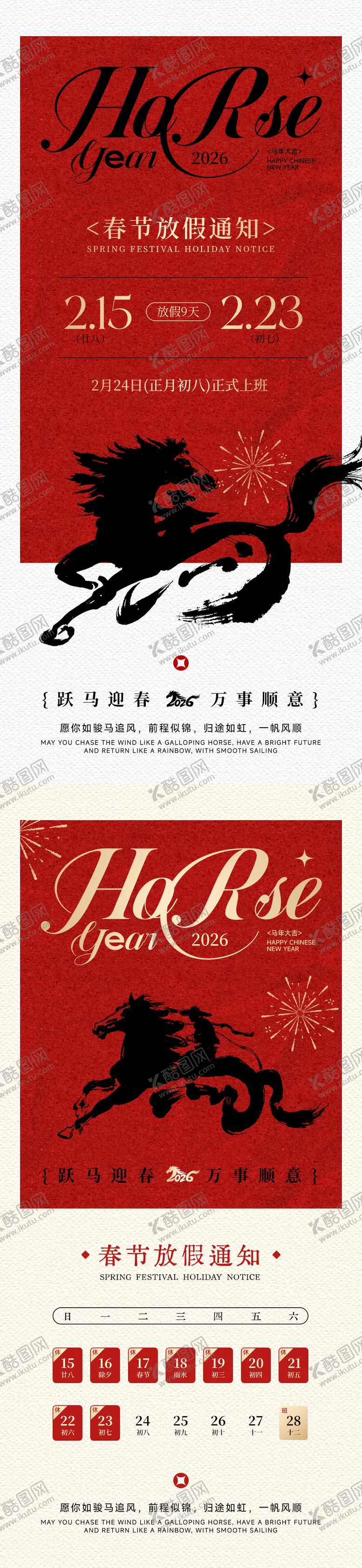 编号：11720402061424249648【酷图网】源文件下载-马年春节放假通知海报