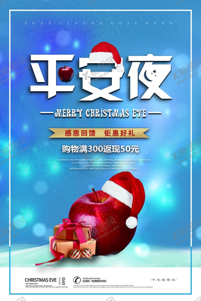 编号：61654909150006002714【酷图网】源文件下载-平安夜