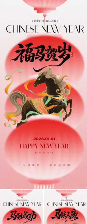 2026创意马年春节海报