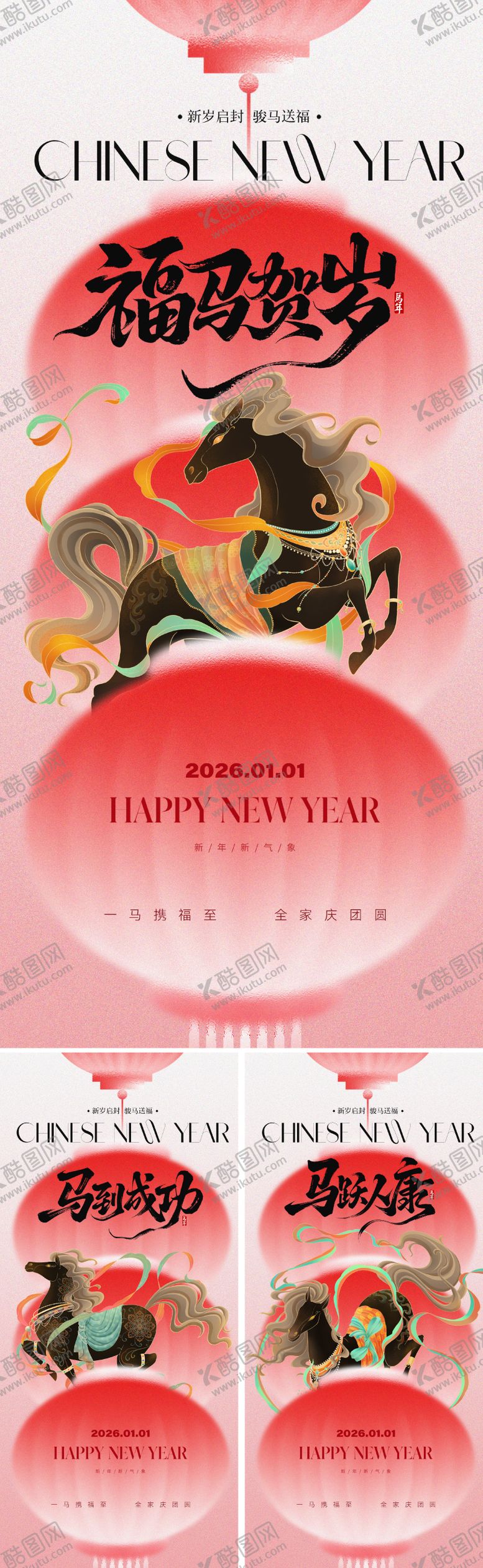 编号：94757301221942585719【酷图网】源文件下载-2026创意马年春节海报