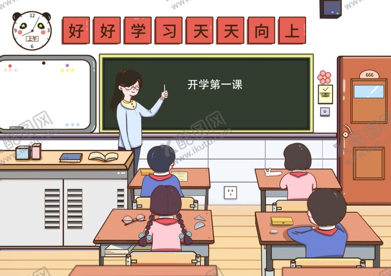 编号：53583402030702096320【酷图网】源文件下载-开学第一课