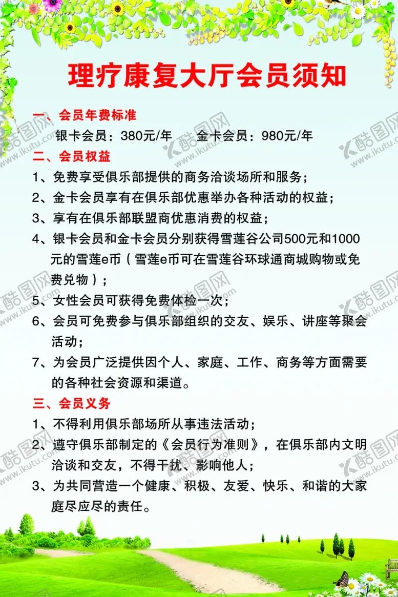 编号：51659010261003135345【酷图网】源文件下载-理疗康复大厅会员须知