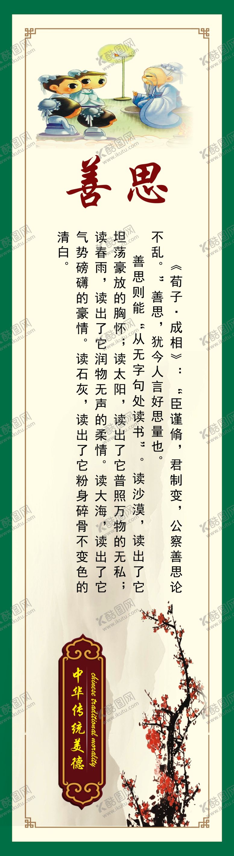 编号：75663107080221393782【酷图网】源文件下载-学校中学小学讲文明树