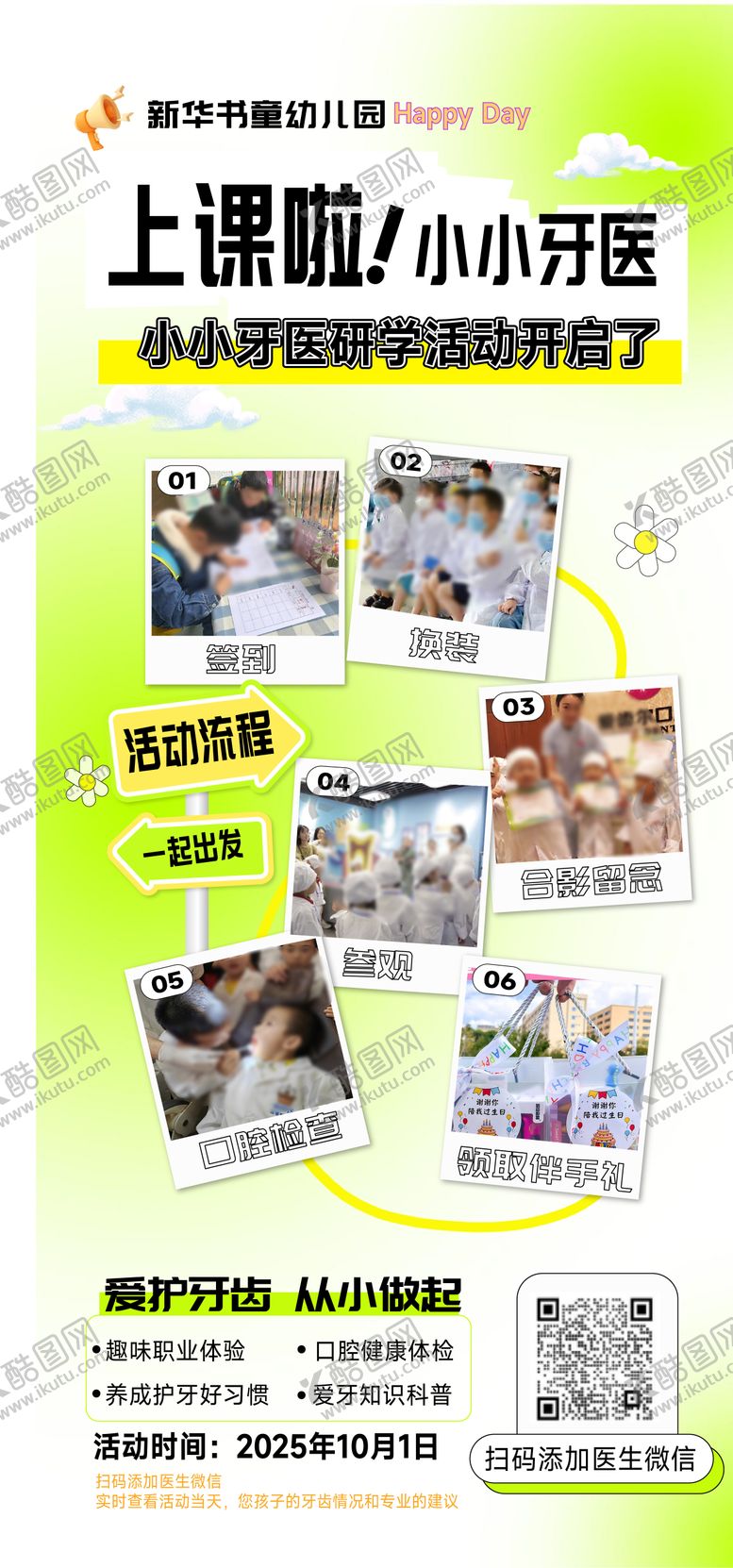 编号：86296303090041304207【酷图网】源文件下载-小小牙医展架