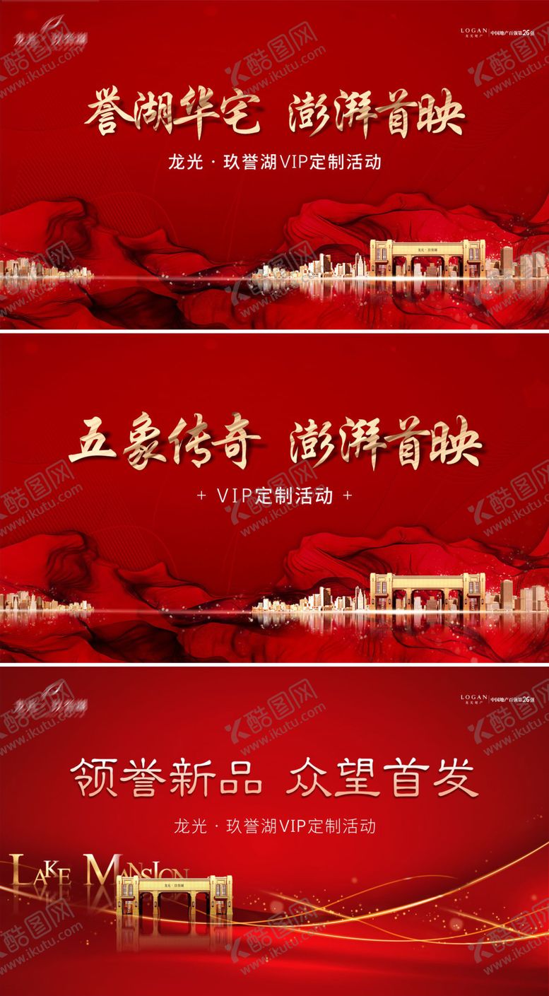 编号：92790101182134203659【酷图网】源文件下载-房地产开盘主画面
