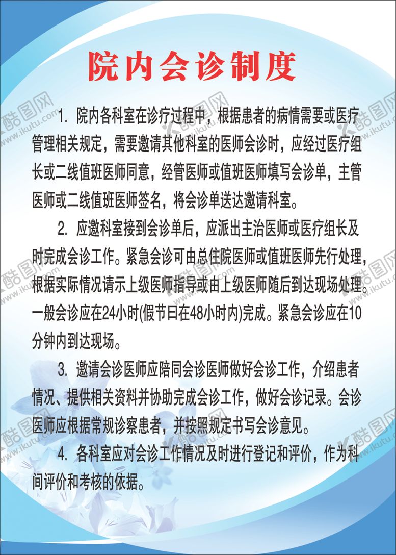 编号：76370710042024433918【酷图网】源文件下载-制度牌模板