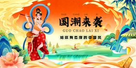 国潮来袭中国文化海报插画背景