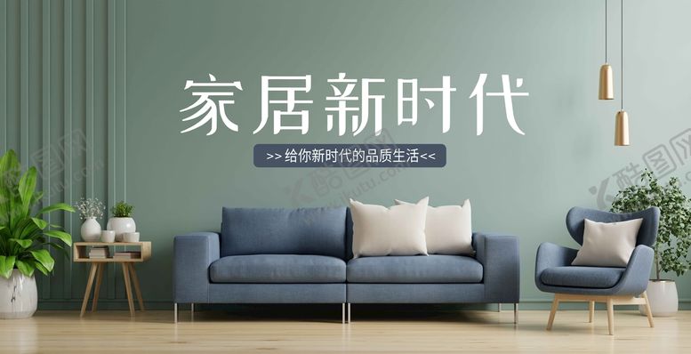 编号：25989710260528272835【酷图网】源文件下载-绿色家居展板