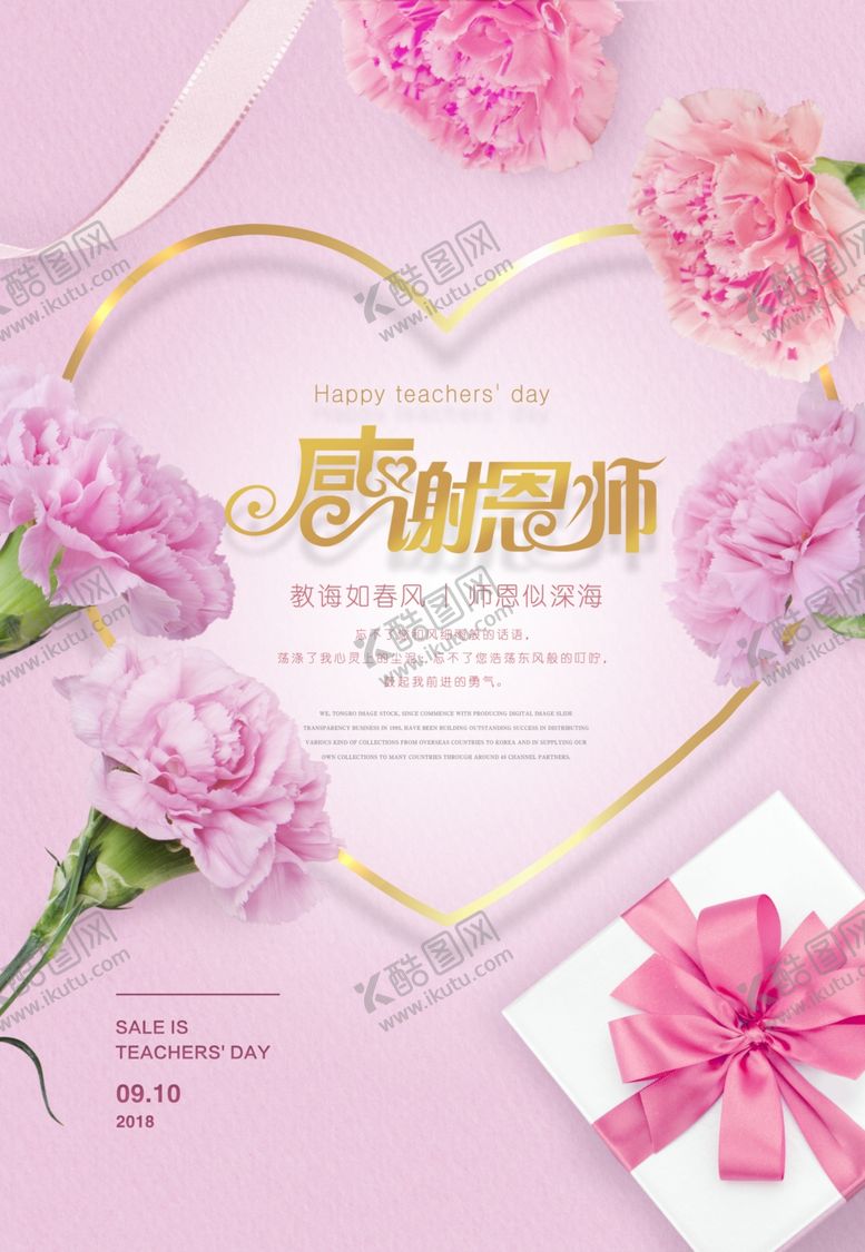 编号：97505405011610235716【酷图网】源文件下载-教师节