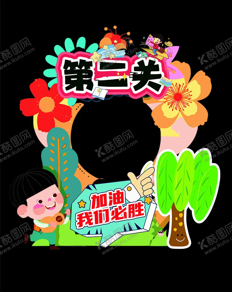 编号：57305701291208507811【酷图网】源文件下载-闯关牌