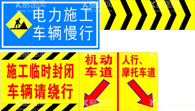 编号：93799701131314142684【酷图网】源文件下载-电力施工临时封闭绕行牌