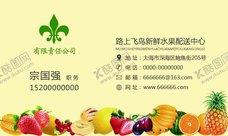 编号：52852710191640216897【酷图网】源文件下载-水果名片