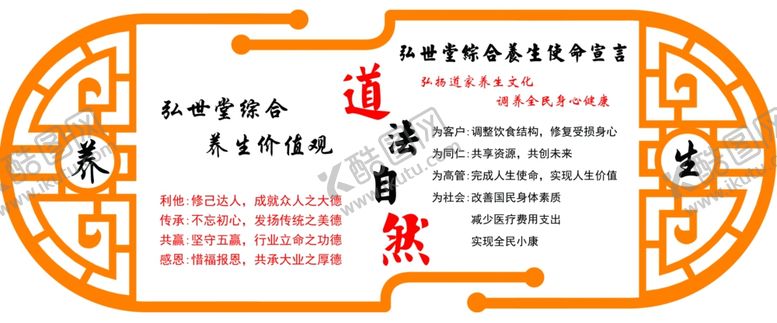 编号：45860305190638405372【酷图网】源文件下载-养生宏世堂