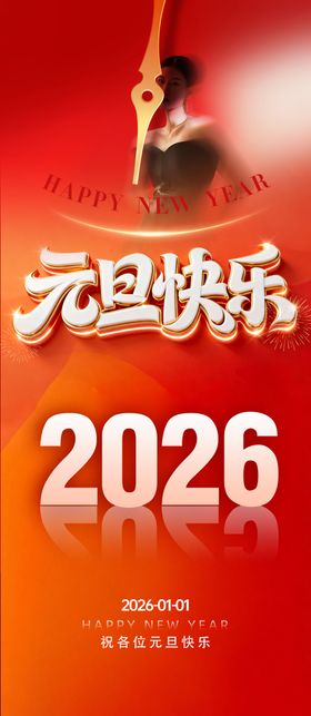 医美2026元旦海报