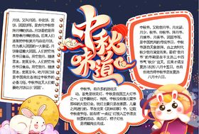 中秋节小报