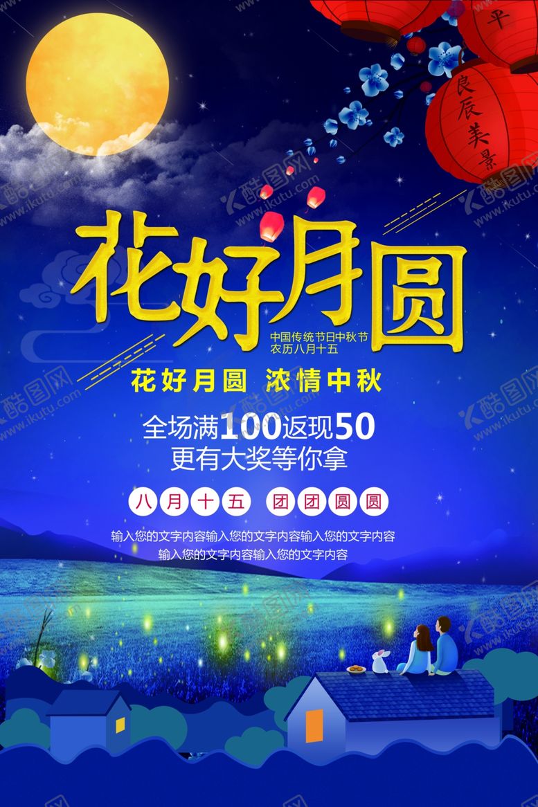 编号：94847110112007116424【酷图网】源文件下载-中秋节海报