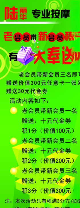 会员积分促销展架易拉宝海报火爆