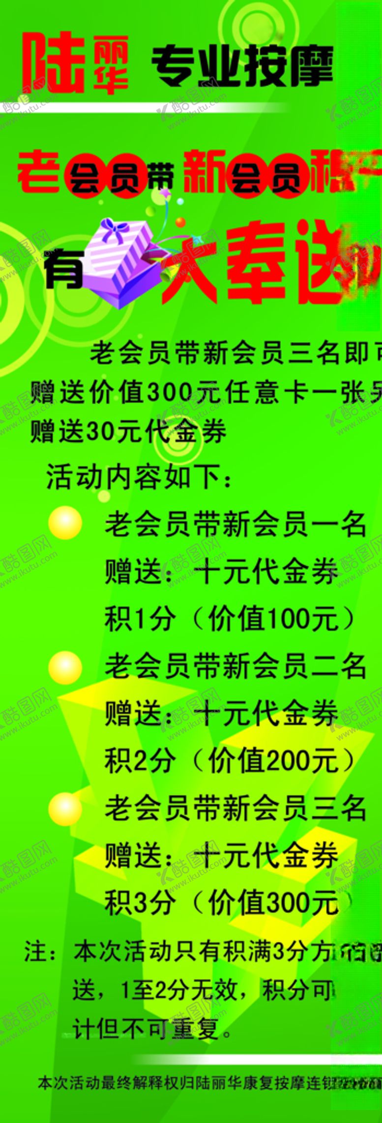 编号：23283605132310325918【酷图网】源文件下载-会员积分促销展架易拉宝海报火爆