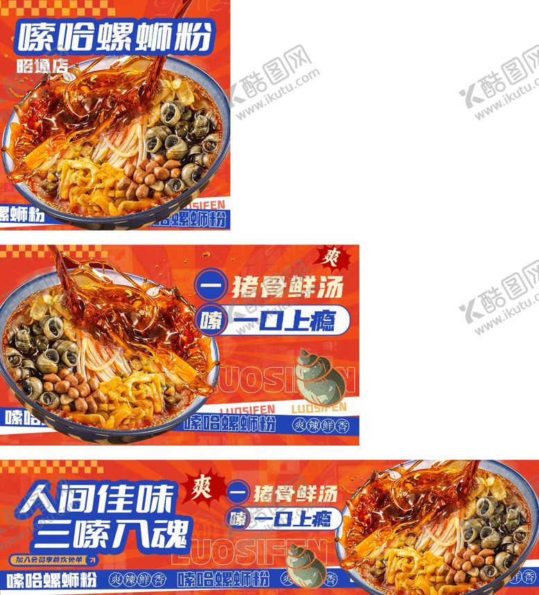 编号：11741004181937594396【酷图网】源文件下载-螺蛳粉外卖海报