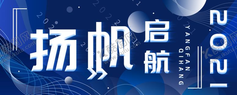 编号：86245004301131219714【酷图网】源文件下载-年会