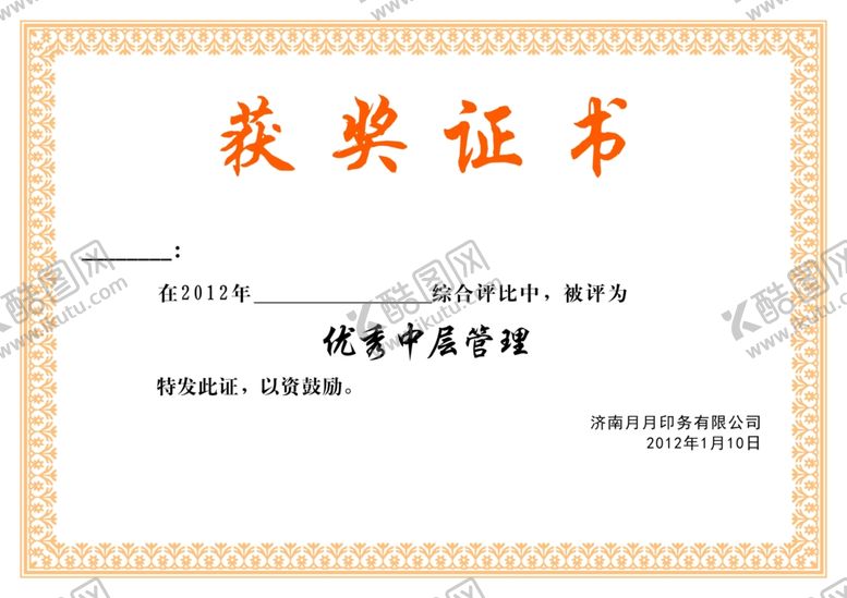 编号：15834911260730332876【酷图网】源文件下载-荣誉证书