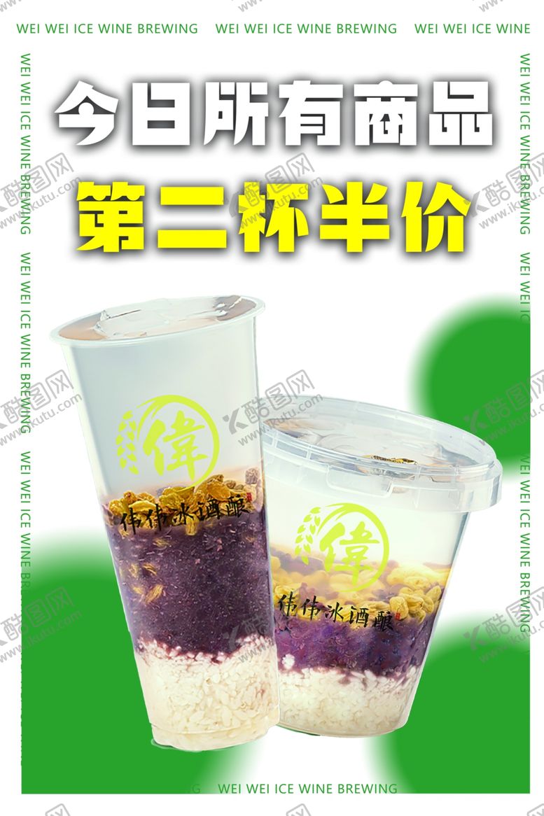 编号：63502802191043569122【酷图网】源文件下载-冰酒酿