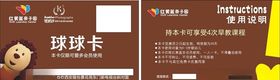红黄蓝亲子园PVC卡