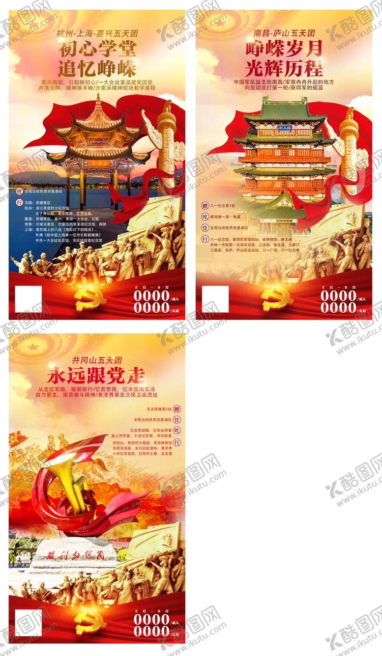 编号：60009811170013327176【酷图网】源文件下载-红色根据地旅游海报