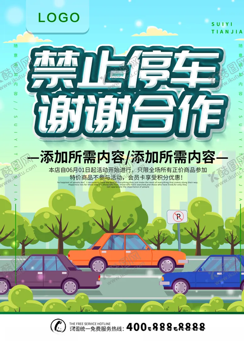 编号：51272206240940386584【酷图网】源文件下载-禁止停车