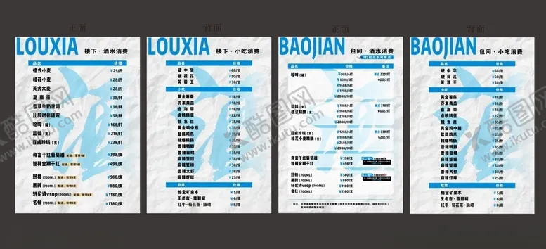 编号：43296202191038147497【酷图网】源文件下载-酒水价目表