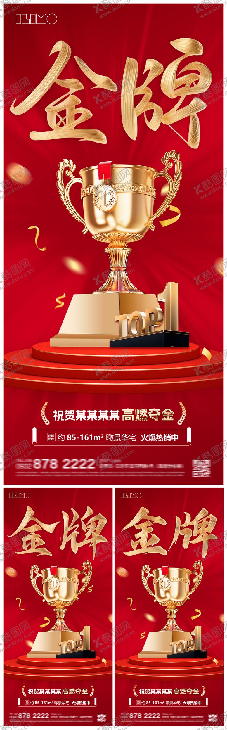 编号：32909506160117141446【酷图网】源文件下载-金牌夺金红金系列海报