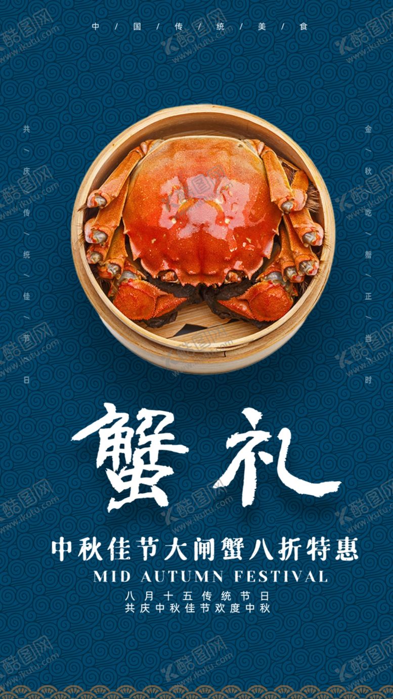 编号：55373510261216546448【酷图网】源文件下载-金秋大闸蟹时尚奢华美食宣传海报