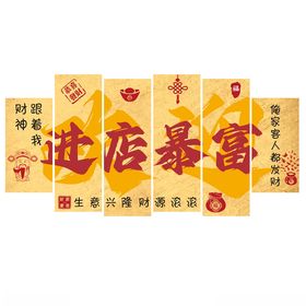 进店暴富财神爷福袋