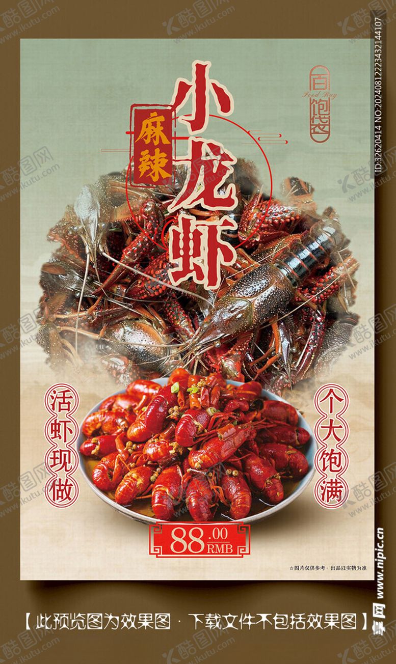 编号：53500602190628253552【酷图网】源文件下载-小龙虾