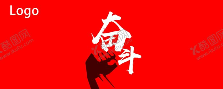 编号：94158801310522011531【酷图网】源文件下载-奋斗贴纸红牛贴