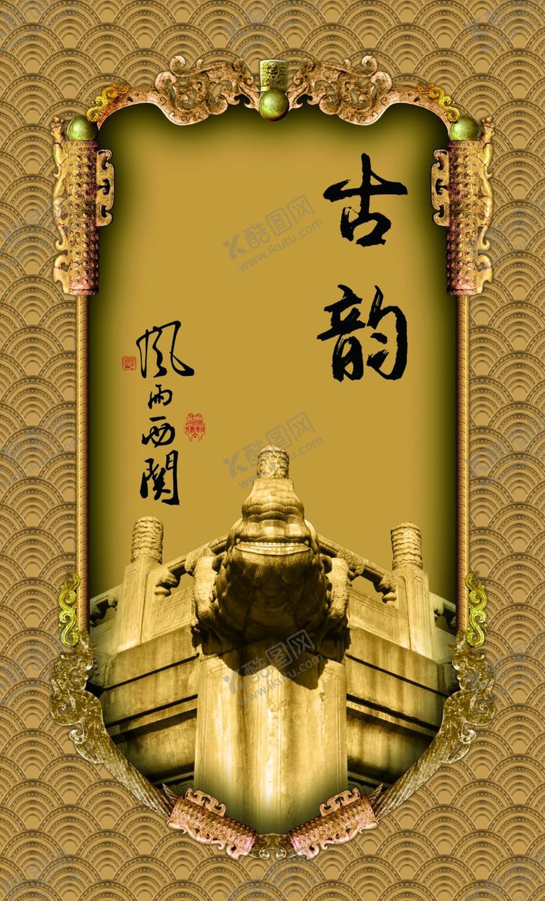 编号：66279409201949482784【酷图网】源文件下载-古韵