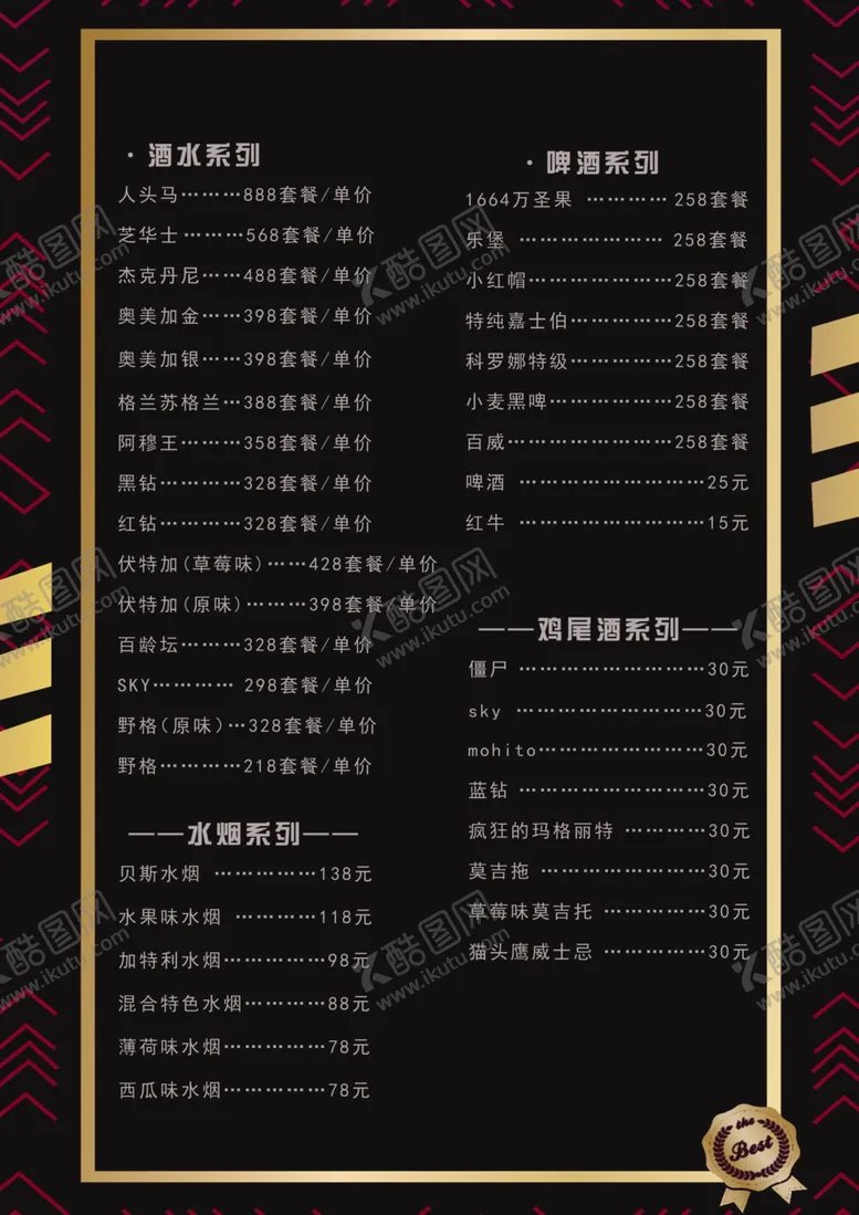 编号：94613604082107249104【酷图网】源文件下载-酒吧菜单