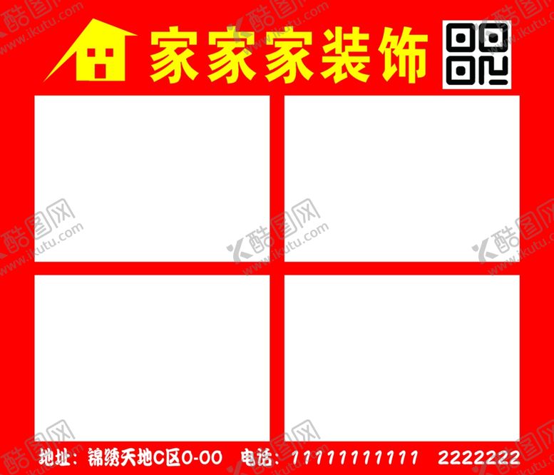 编号：61351010131111269047【酷图网】源文件下载-家装公司案例展示背景板