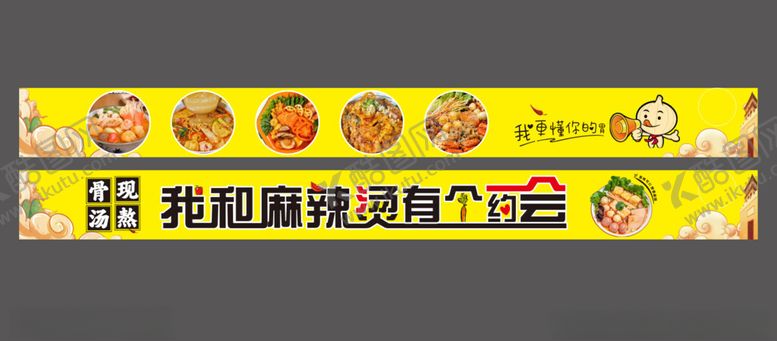 编号：71877302242122104354【酷图网】源文件下载-麻辣烫海报