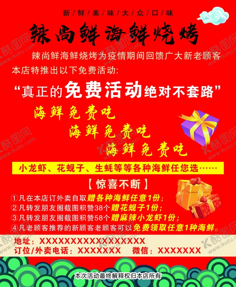 编号：42876806170136555459【酷图网】源文件下载-海鲜免费吃活动广告