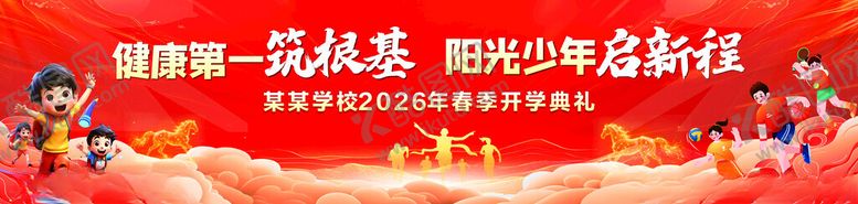 编号：84512204161134579920【酷图网】源文件下载-开学背景