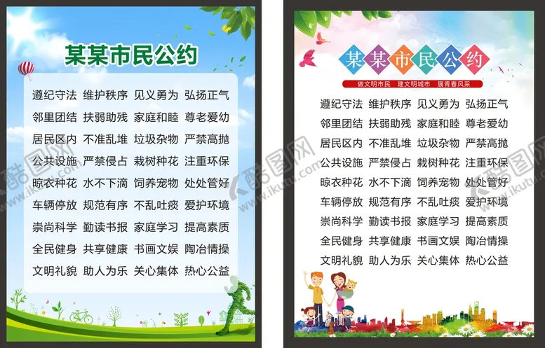 编号：91117101122132312408【酷图网】源文件下载-市民公约