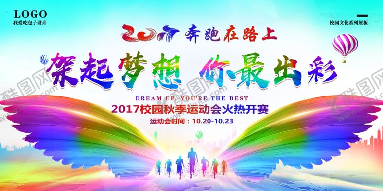 编号：42876709291033001869【酷图网】源文件下载-架起梦想你最出彩校园展板