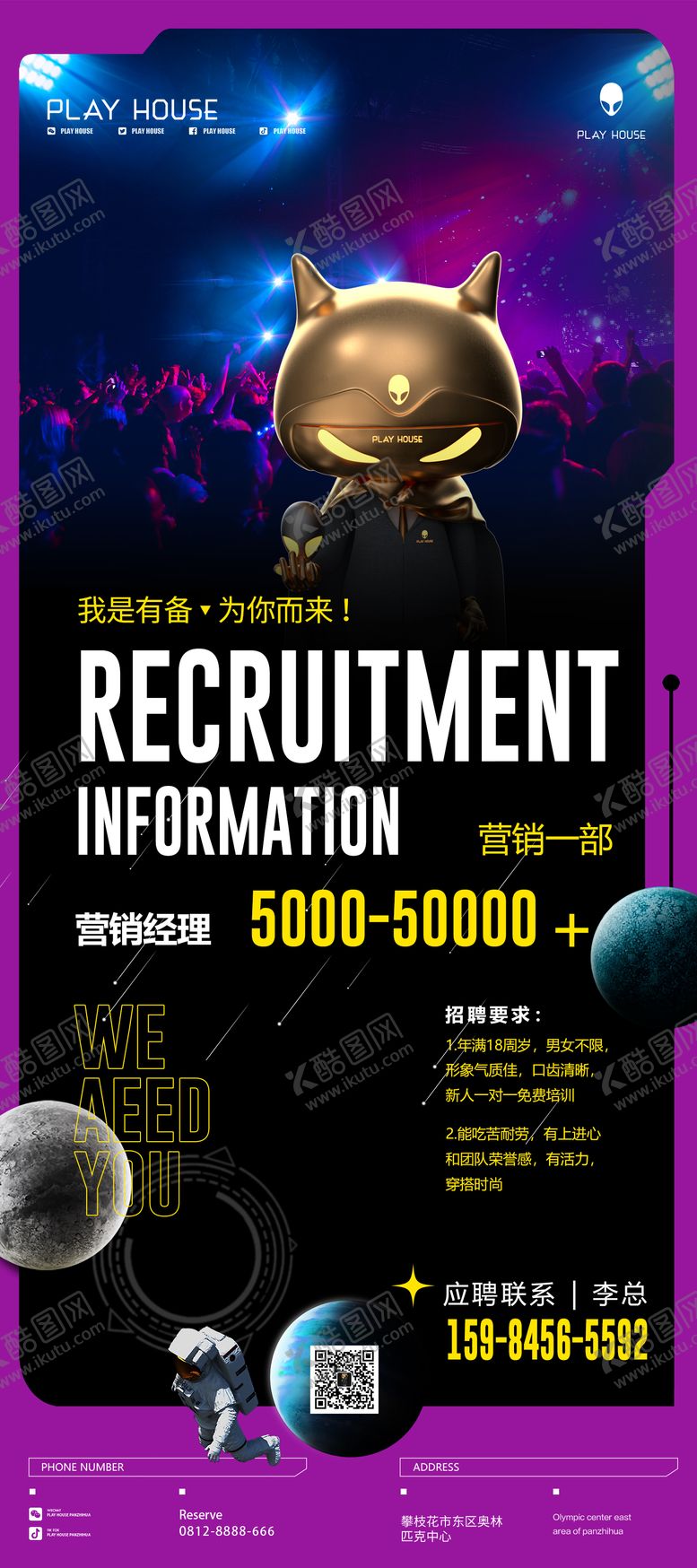 编号：48660404260024313004【酷图网】源文件下载-酒吧招聘海报