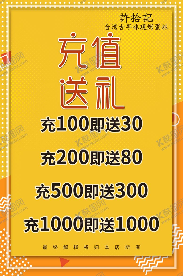 编号：82919705050209347302【酷图网】源文件下载-会员充值有礼
