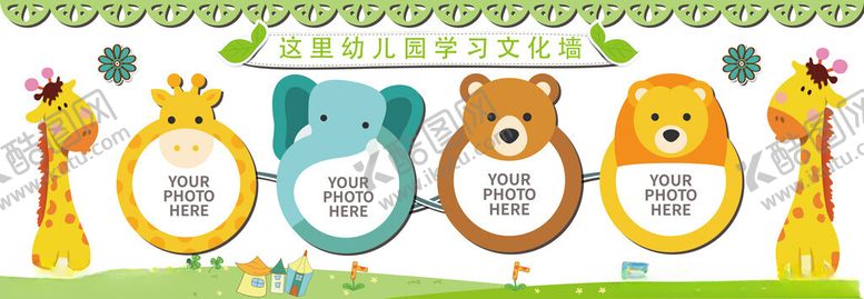 编号：84999701180746454701【酷图网】源文件下载-幼儿园文化墙