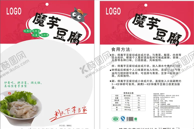 编号：67040906252021485112【酷图网】源文件下载-魔芋豆腐包装设计