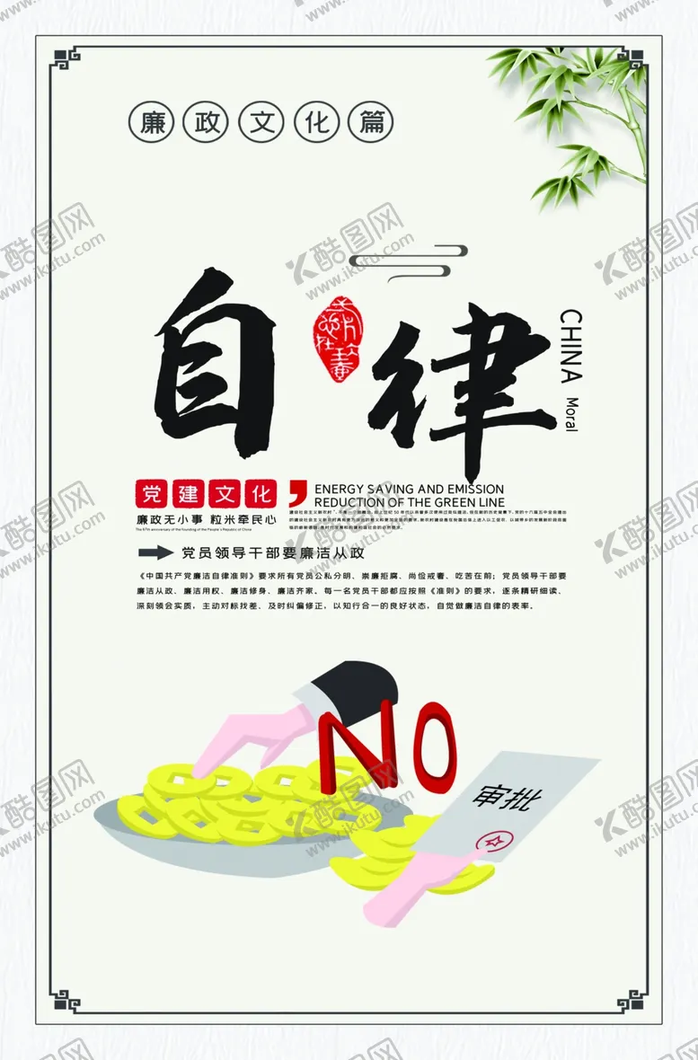 编号：28343805141447412713【酷图网】源文件下载-廉政文化