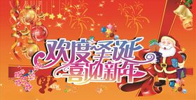 欢度圣诞